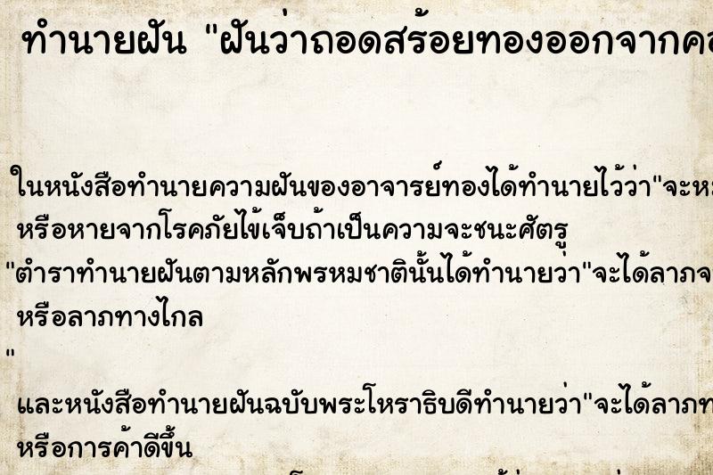 ทำนายฝัน ฝันว่าถอดสร้อยทองออกจากคอ2 เส้น ทำนายฝัน ฝันว่าถอดสร้อยทองออกจากคอ2 เส้น